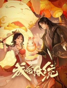 Cheng He Titong (How Dare You!?) - Voiranime anime streaming