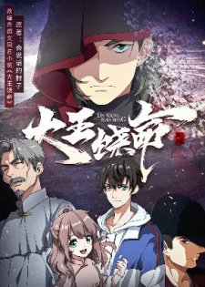 Da Wang Rao Ming (Spare Me, Great Lord) - Voiranime anime streaming