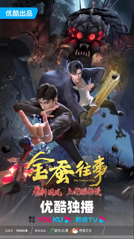 Jin Can Wangshi (The Golden Wug) - Voiranime anime streaming