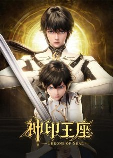 Shen Yin Wang Zuo (Throne of Seal) - Voiranime anime streaming