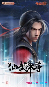 Xian Wu Chuan (King of Martial Arts) - Voiranime anime streaming