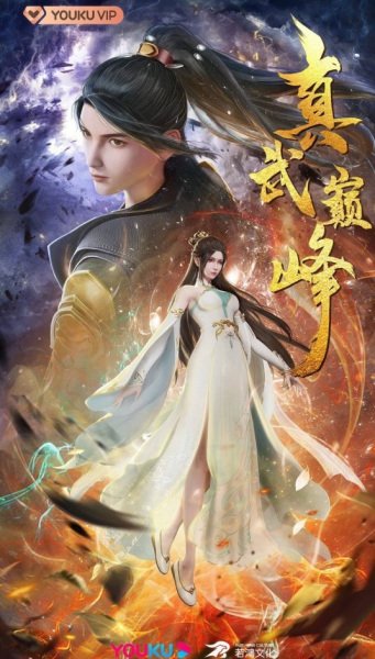 Zhen Wu Dianfeng (The Peak of True Martial Arts) - Voiranime anime streaming