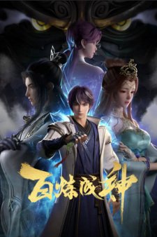 Bai Lian Cheng Shen (Apotheosis) - Voiranime anime streaming