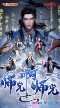 Shixiong A Shixiong (Big Brother) - Voiranime anime streaming