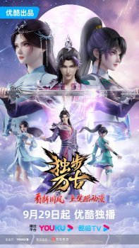 Dubu Wangu (Glorious Revenge of Ye Feng) - Voiranime anime streaming