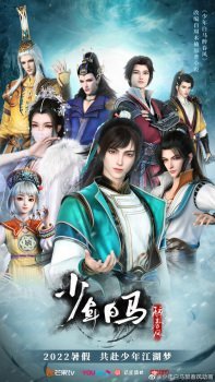 Shaonian Bai Ma Zui Chun Feng (The Young Brewmaster’s Adventure) - Voiranime anime streaming