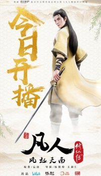 Fanren Xiu Xian Chuan (A Record of a Mortal’s Journey to Immortality) 1ère édition - Voiranime anime streaming